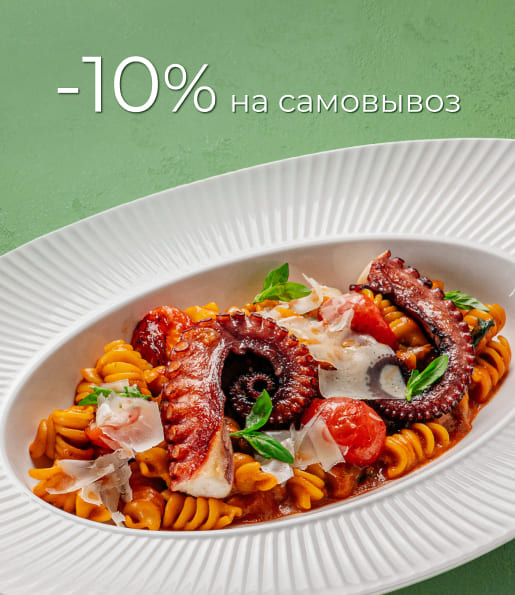 Дарим скидку на самовывоз в ресторане Villa Verde