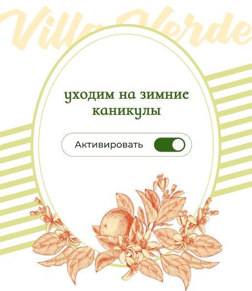 VILLA VERDE на каникулах в ресторане Villa Verde