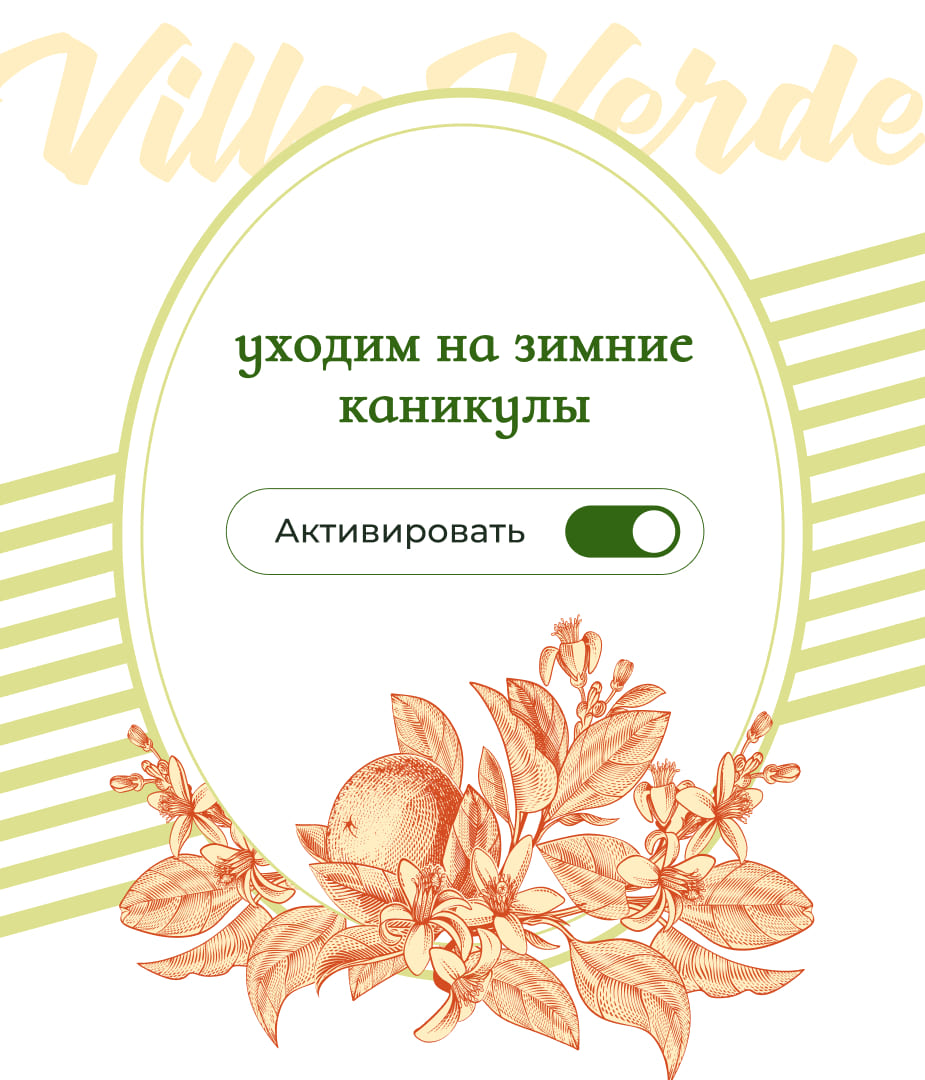 VILLA VERDE на каникулах в ресторане Villa Verde